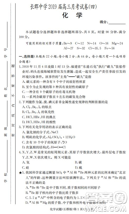 湖南省長郡中學(xué)2019屆高三12月月考化學(xué)試題及答案