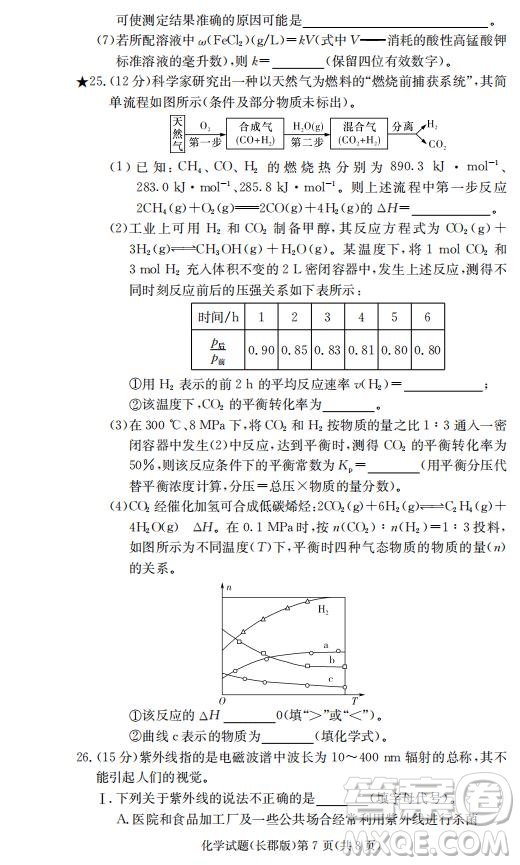 湖南省長郡中學(xué)2019屆高三12月月考化學(xué)試題及答案