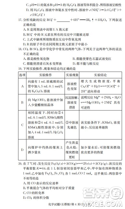 湖南省長郡中學(xué)2019屆高三12月月考化學(xué)試題及答案