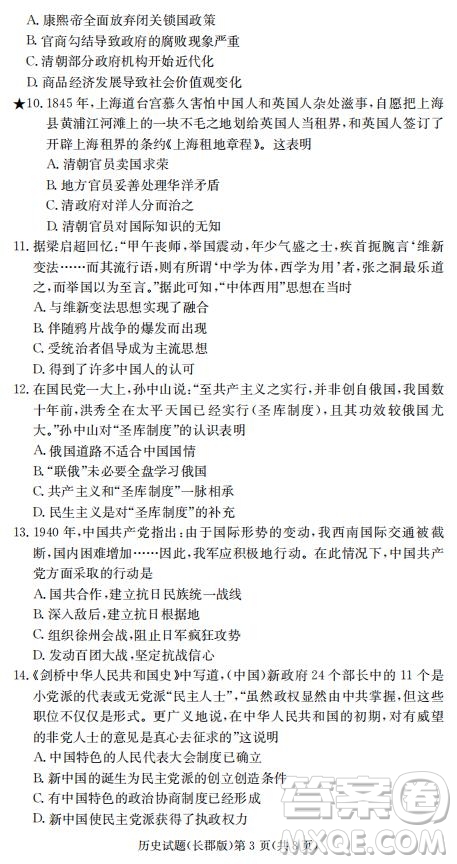 湖南省長郡中學(xué)2019屆高三12月月考?xì)v史試題及答案