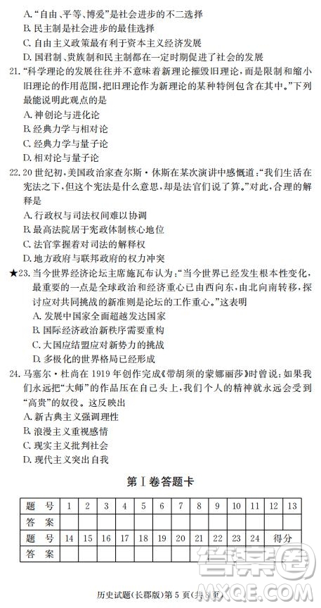 湖南省長郡中學(xué)2019屆高三12月月考?xì)v史試題及答案