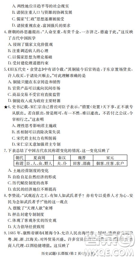 湖南省長郡中學(xué)2019屆高三12月月考?xì)v史試題及答案