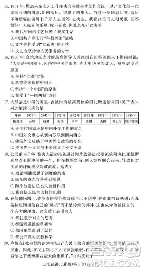 湖南省長郡中學(xué)2019屆高三12月月考?xì)v史試題及答案