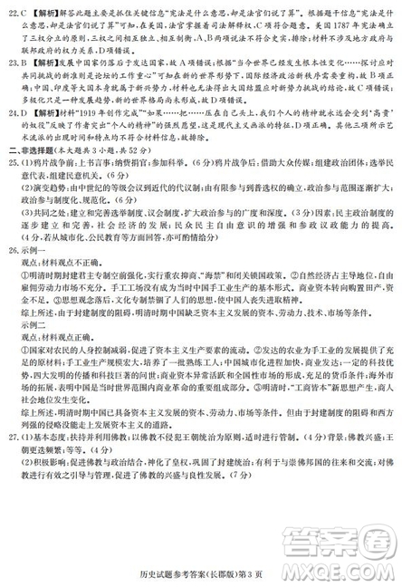 湖南省長郡中學(xué)2019屆高三12月月考?xì)v史試題及答案