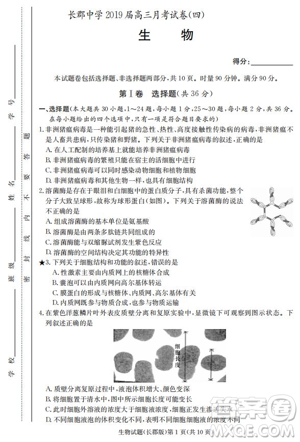 湖南省長(zhǎng)郡中學(xué)2019屆高三12月月考生物試題及答案