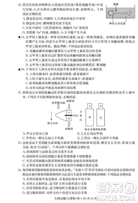 湖南省長(zhǎng)郡中學(xué)2019屆高三12月月考生物試題及答案