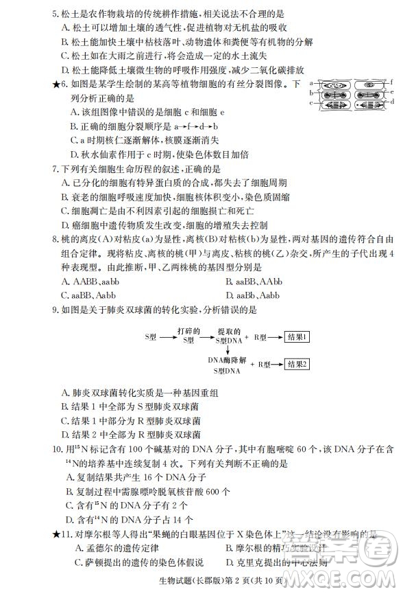 湖南省長(zhǎng)郡中學(xué)2019屆高三12月月考生物試題及答案