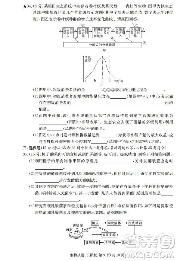 湖南省長(zhǎng)郡中學(xué)2019屆高三12月月考生物試題及答案