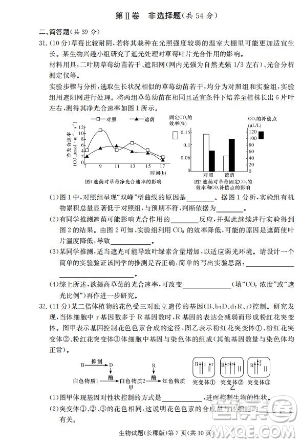 湖南省長(zhǎng)郡中學(xué)2019屆高三12月月考生物試題及答案