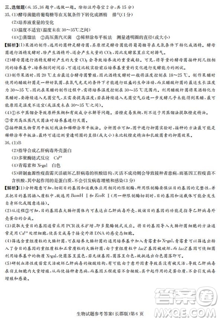 湖南省長(zhǎng)郡中學(xué)2019屆高三12月月考生物試題及答案