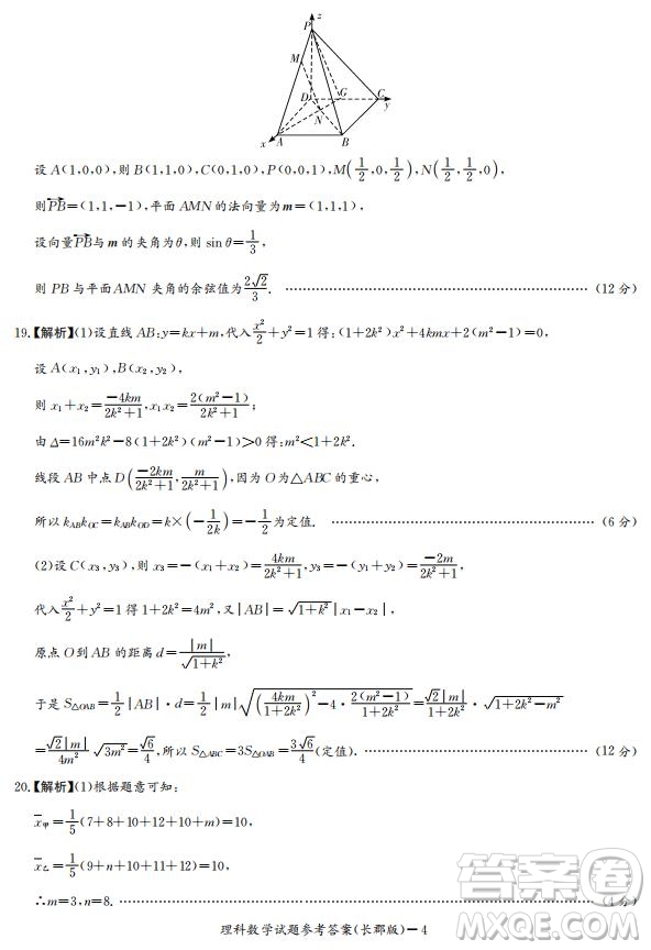 湖南省長郡中學2019屆高三12月月考數(shù)學理科試題答案