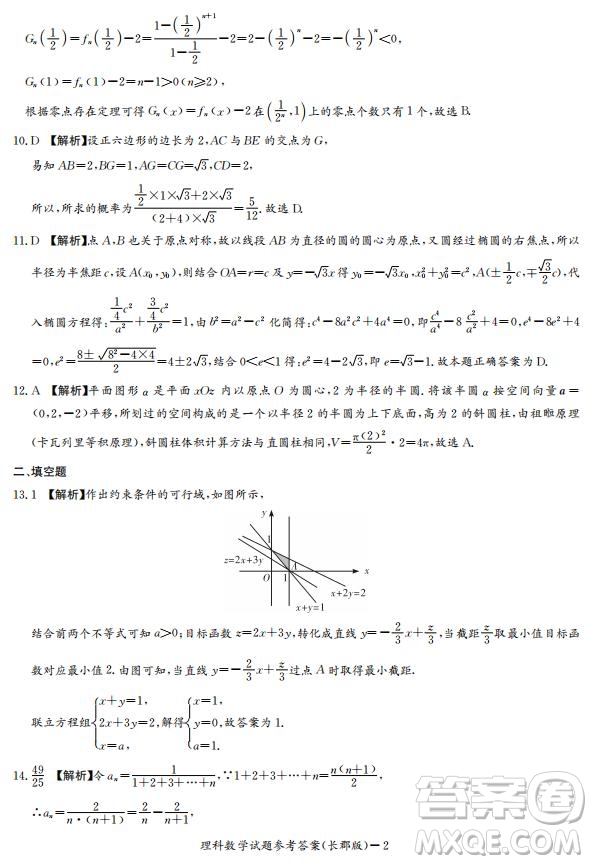 湖南省長郡中學2019屆高三12月月考數(shù)學理科試題答案