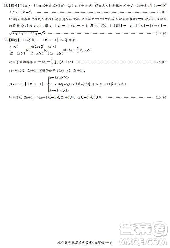 湖南省長郡中學2019屆高三12月月考數(shù)學理科試題答案