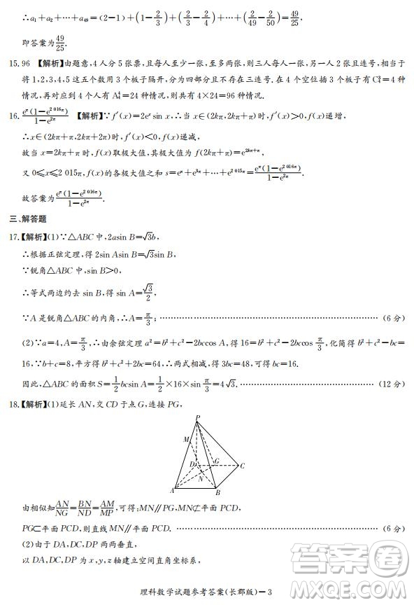 湖南省長郡中學2019屆高三12月月考數(shù)學理科試題答案