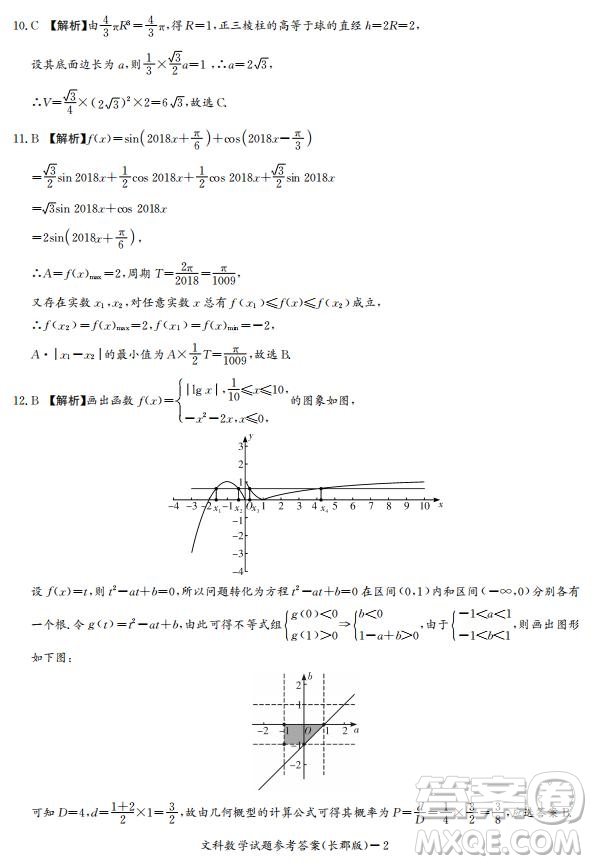 湖南省長(zhǎng)郡中學(xué)2019屆高三12月月考數(shù)學(xué)文科試題答案