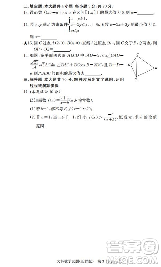 湖南省長(zhǎng)郡中學(xué)2019屆高三12月月考數(shù)學(xué)文科試題答案