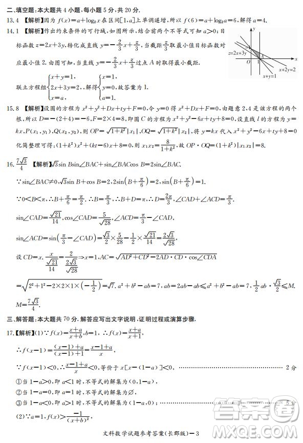 湖南省長(zhǎng)郡中學(xué)2019屆高三12月月考數(shù)學(xué)文科試題答案