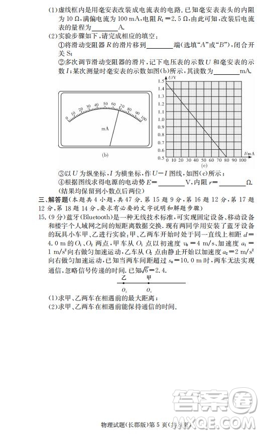 湖南省長郡中學(xué)2019屆高三12月月考物理試題答案