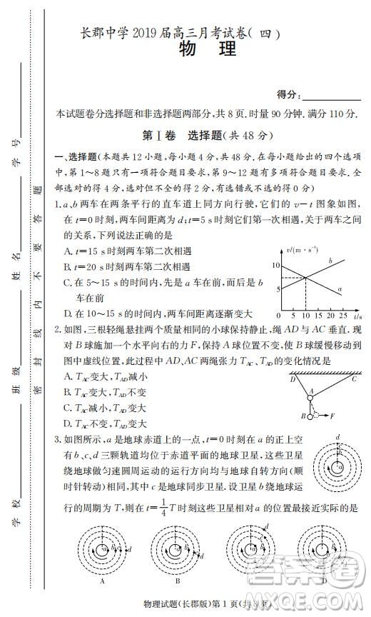 湖南省長郡中學(xué)2019屆高三12月月考物理試題答案