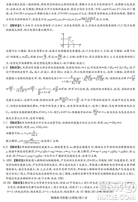 湖南省長郡中學(xué)2019屆高三12月月考物理試題答案