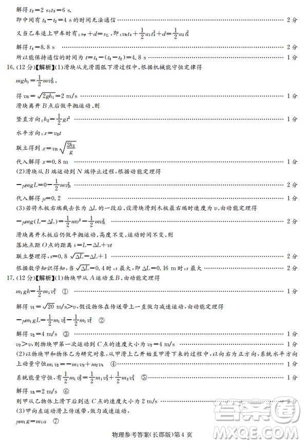 湖南省長郡中學(xué)2019屆高三12月月考物理試題答案