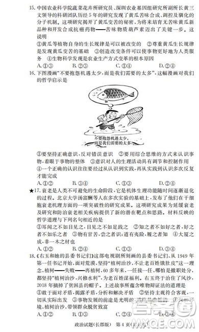 湖南省長郡中學2019屆高三12月月考政治答案