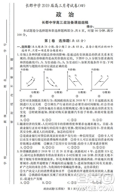 湖南省長郡中學2019屆高三12月月考政治答案