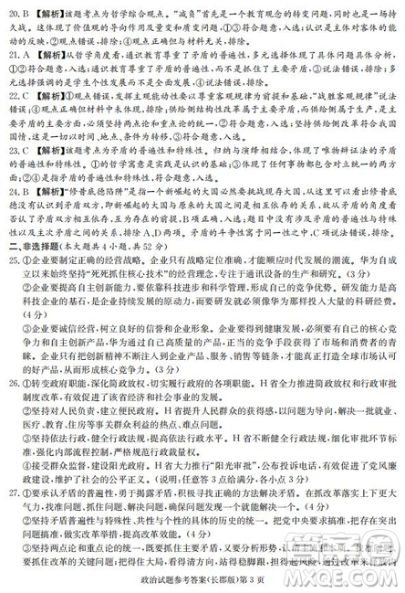 湖南省長郡中學2019屆高三12月月考政治答案