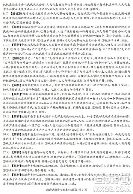 湖南省長郡中學2019屆高三12月月考政治答案