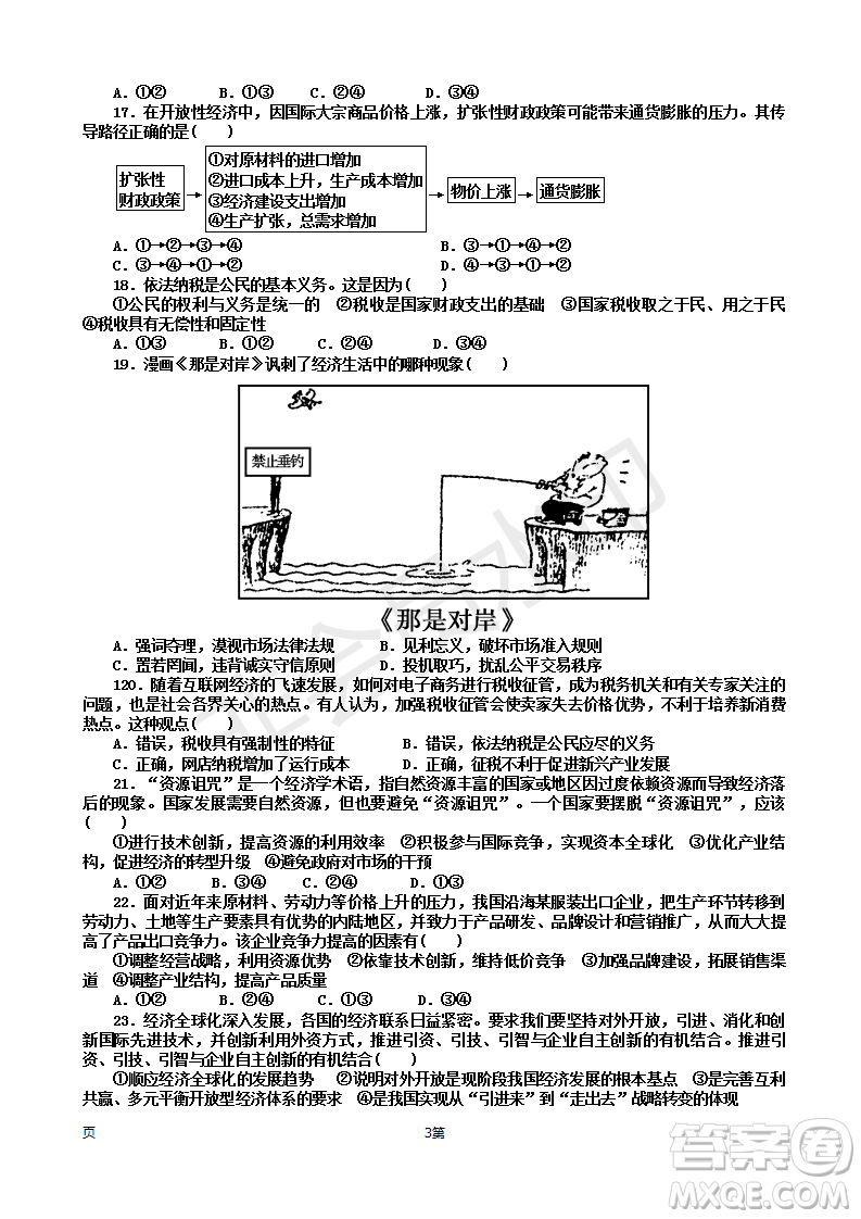 2019屆天津市靜海區(qū)高三上學(xué)期三校聯(lián)考政治試卷及參考答案