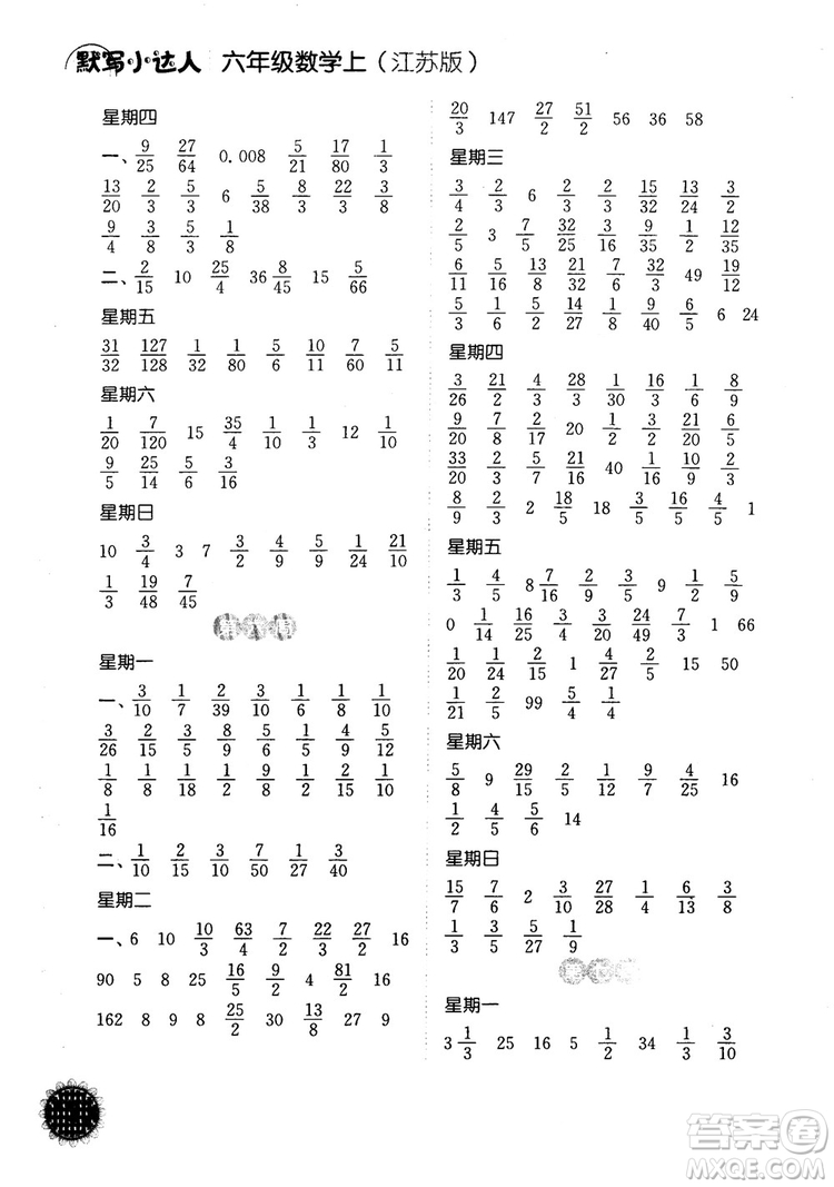 2018年計(jì)算小達(dá)人數(shù)學(xué)六年級上冊江蘇版參考答案