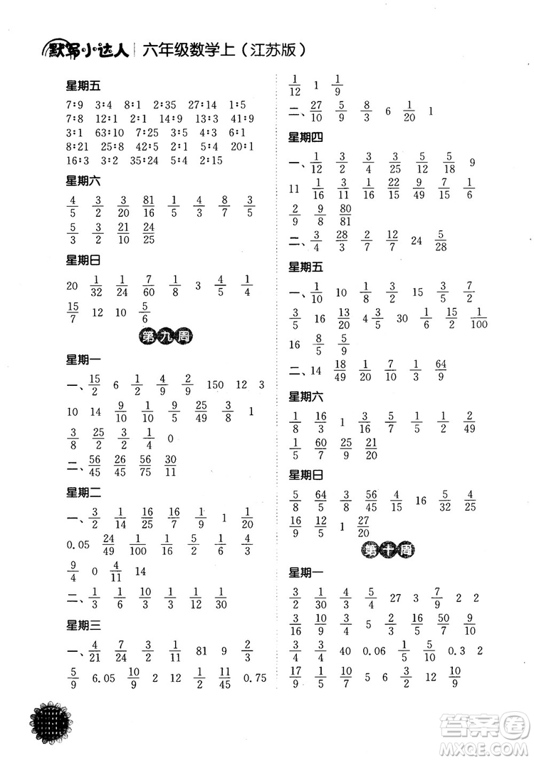 2018年計(jì)算小達(dá)人數(shù)學(xué)六年級上冊江蘇版參考答案