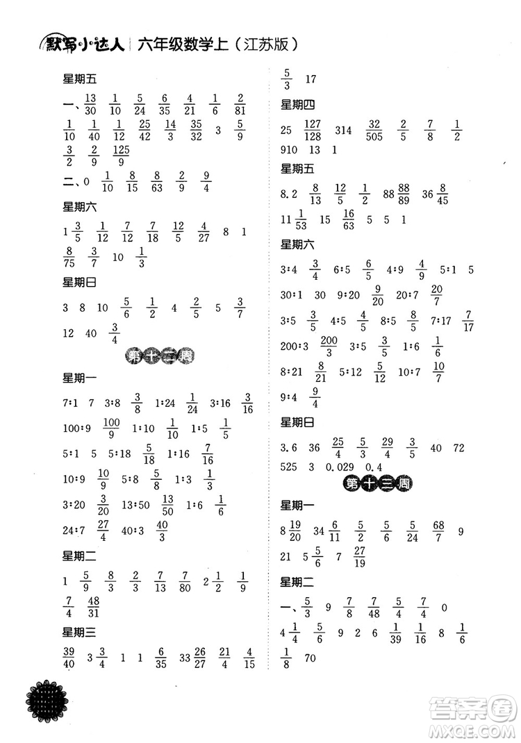 2018年計(jì)算小達(dá)人數(shù)學(xué)六年級上冊江蘇版參考答案