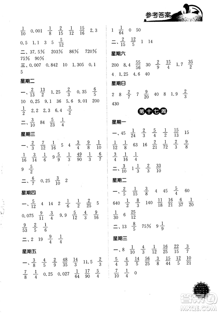 2018年計(jì)算小達(dá)人數(shù)學(xué)六年級上冊江蘇版參考答案