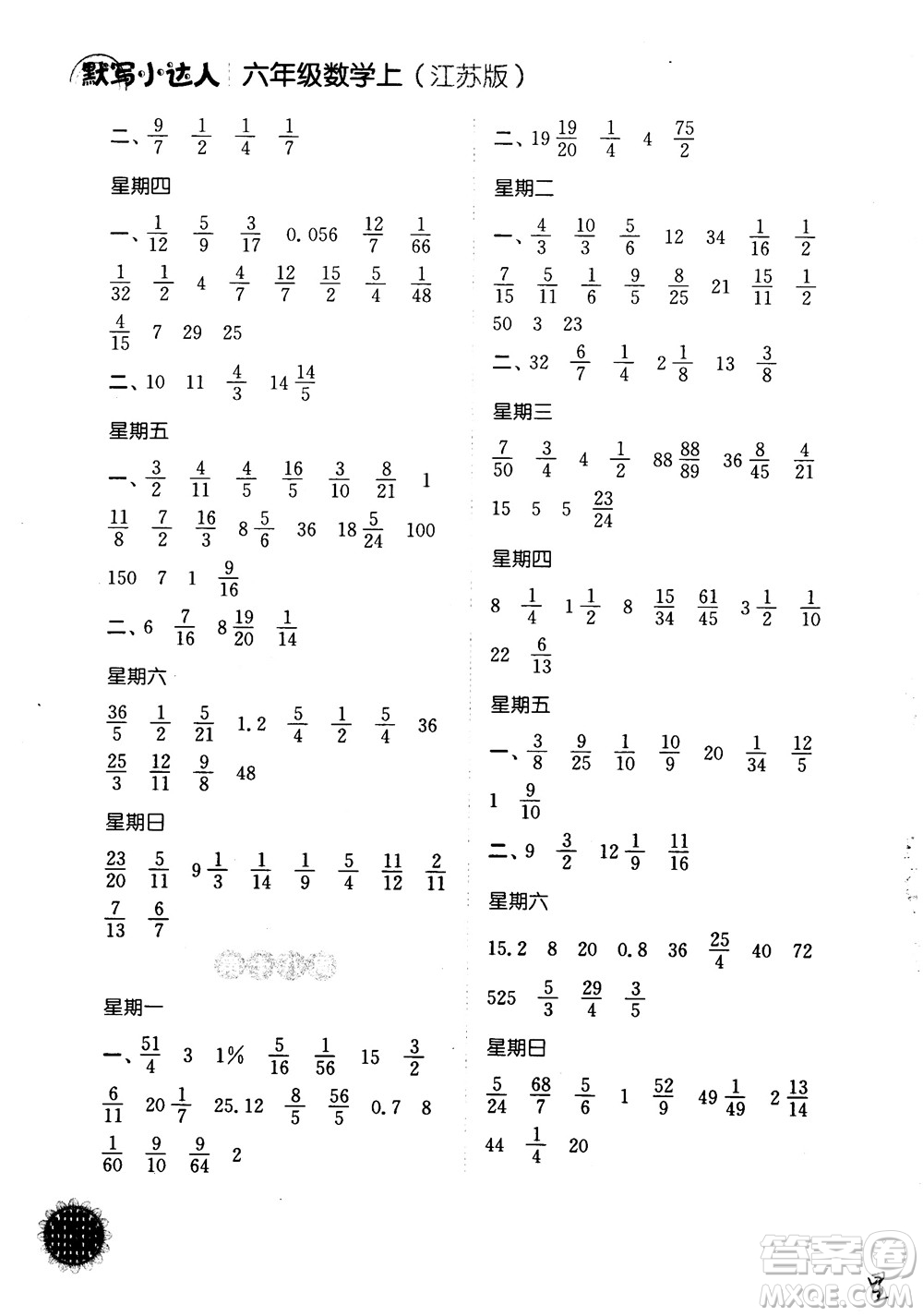 2018年計(jì)算小達(dá)人數(shù)學(xué)六年級上冊江蘇版參考答案