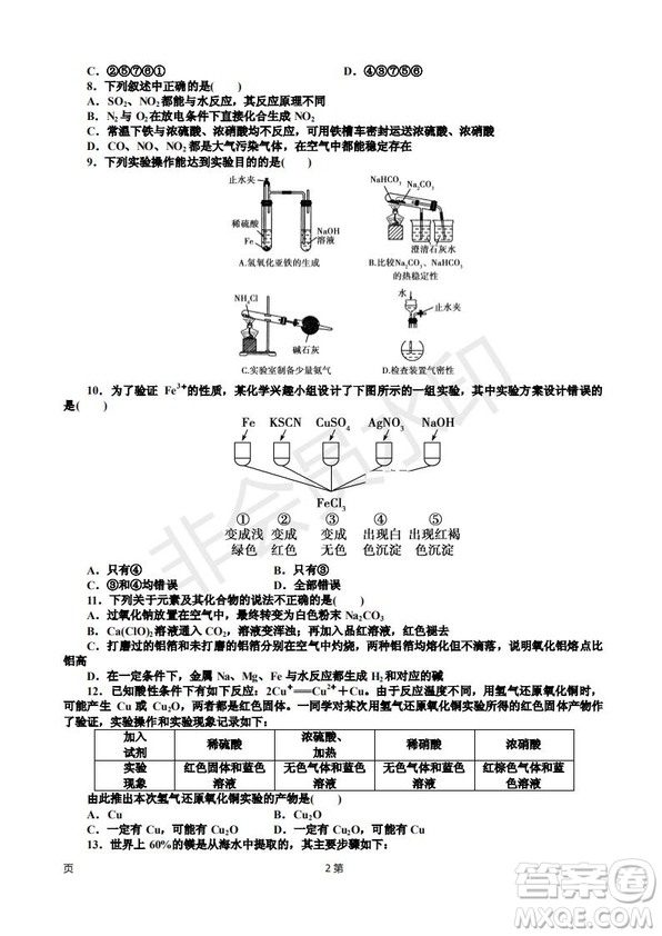 2019屆天津市靜海區(qū)高三上學(xué)期三校聯(lián)考化學(xué)試卷答案