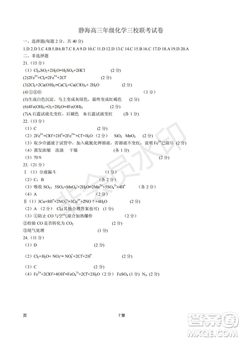 2019屆天津市靜海區(qū)高三上學(xué)期三校聯(lián)考化學(xué)試卷答案