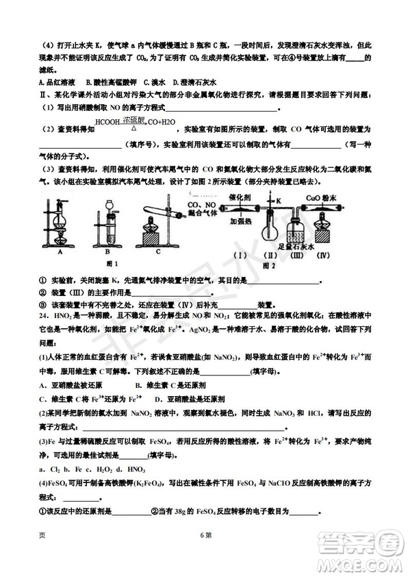 2019屆天津市靜海區(qū)高三上學(xué)期三校聯(lián)考化學(xué)試卷答案