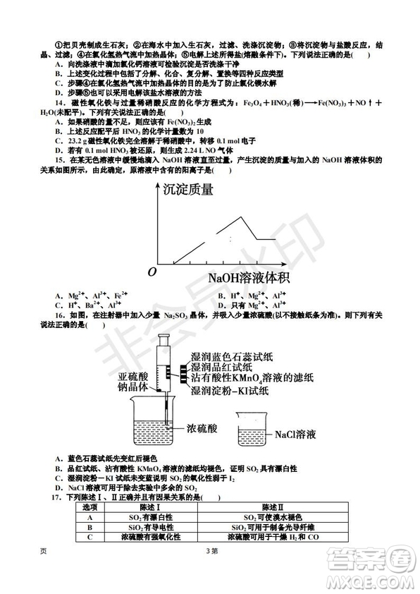 2019屆天津市靜海區(qū)高三上學(xué)期三校聯(lián)考化學(xué)試卷答案