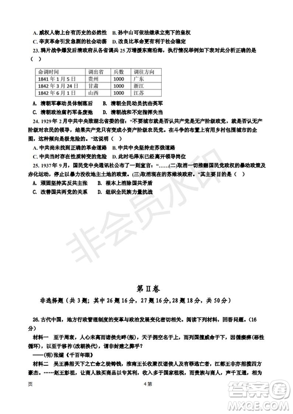 2019屆天津市靜海區(qū)高三上學(xué)期三校聯(lián)考?xì)v史試卷及答案