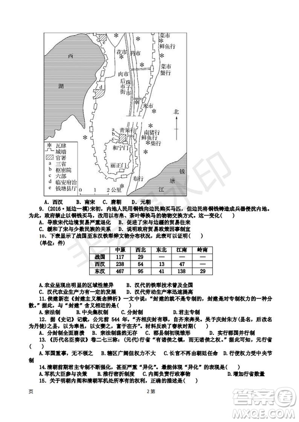 2019屆天津市靜海區(qū)高三上學(xué)期三校聯(lián)考?xì)v史試卷及答案