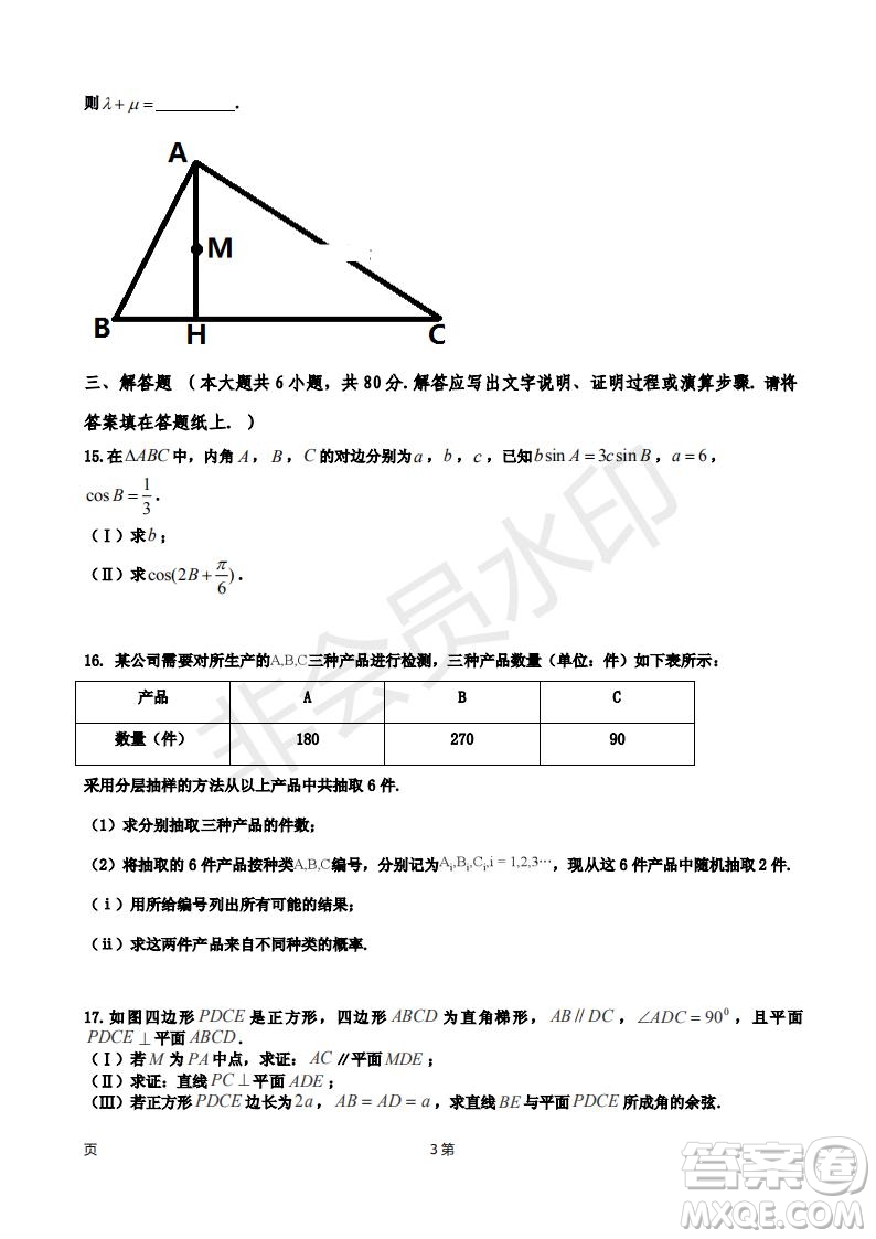 天津市靜海區(qū)2019屆高三上學(xué)期三校聯(lián)考文科數(shù)學(xué)試卷及答案