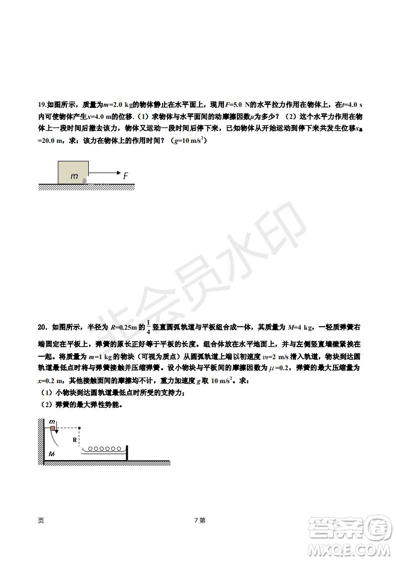 2019屆天津市靜海區(qū)高三上學(xué)期三校聯(lián)考物理試卷及答案