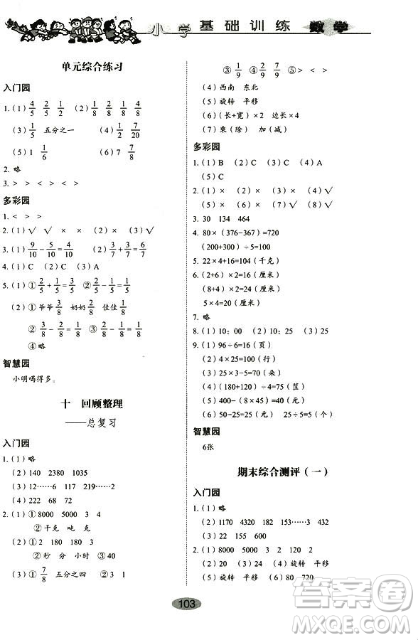 9787532850754數(shù)學(xué)青島版2018秋三年級上冊小學(xué)基礎(chǔ)訓(xùn)練答案