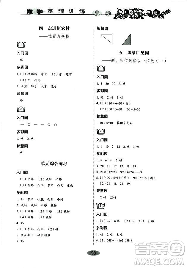 9787532850754數(shù)學(xué)青島版2018秋三年級上冊小學(xué)基礎(chǔ)訓(xùn)練答案