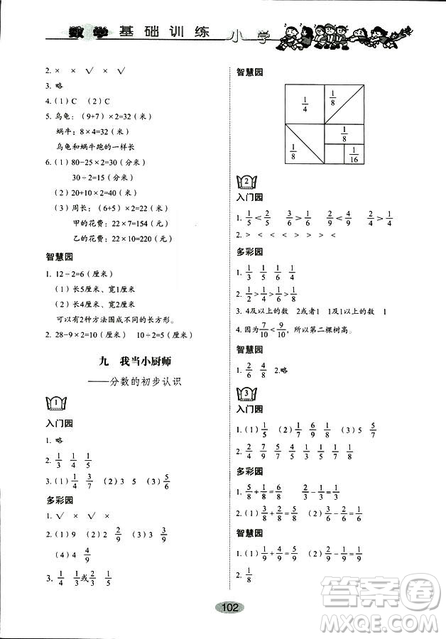 9787532850754數(shù)學(xué)青島版2018秋三年級上冊小學(xué)基礎(chǔ)訓(xùn)練答案