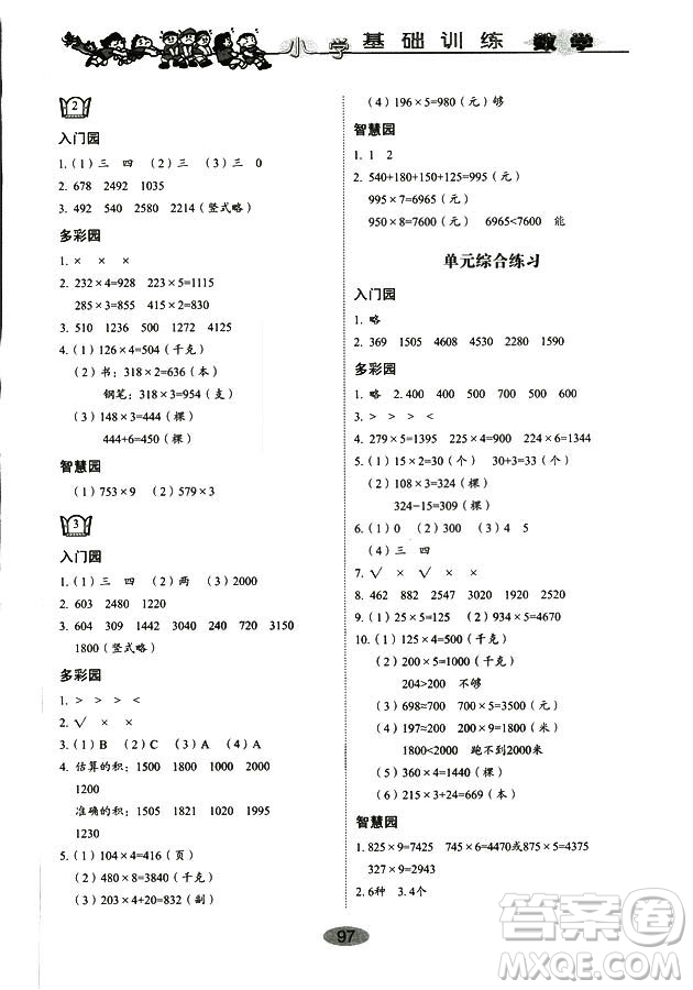 9787532850754數(shù)學(xué)青島版2018秋三年級上冊小學(xué)基礎(chǔ)訓(xùn)練答案