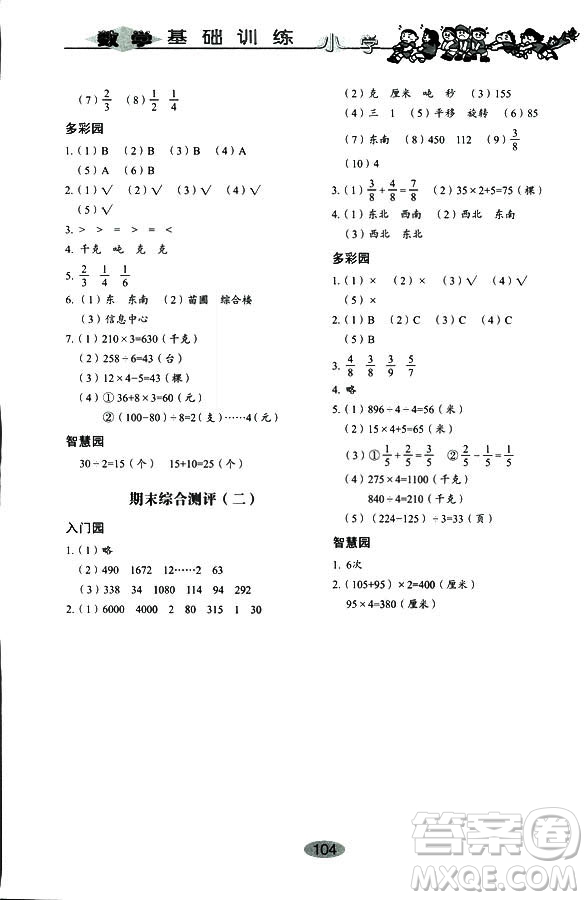 9787532850754數(shù)學(xué)青島版2018秋三年級上冊小學(xué)基礎(chǔ)訓(xùn)練答案