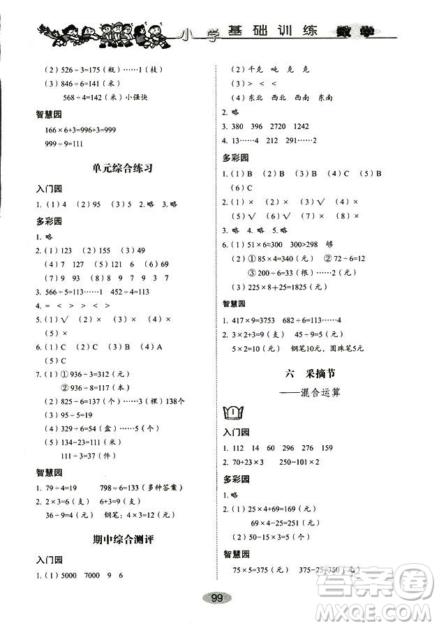 9787532850754數(shù)學(xué)青島版2018秋三年級上冊小學(xué)基礎(chǔ)訓(xùn)練答案