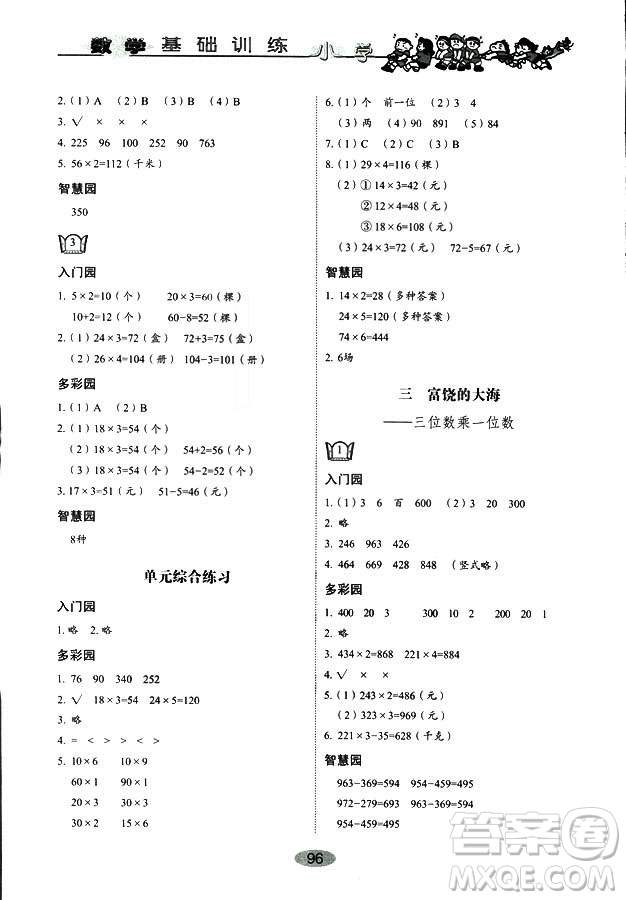 9787532850754數(shù)學(xué)青島版2018秋三年級上冊小學(xué)基礎(chǔ)訓(xùn)練答案